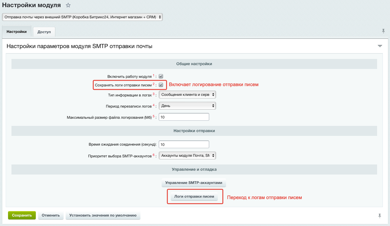 Сохранять логи отправки писем