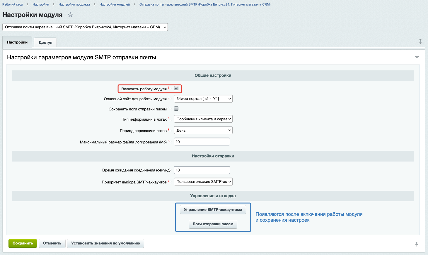 Включить работу модуля