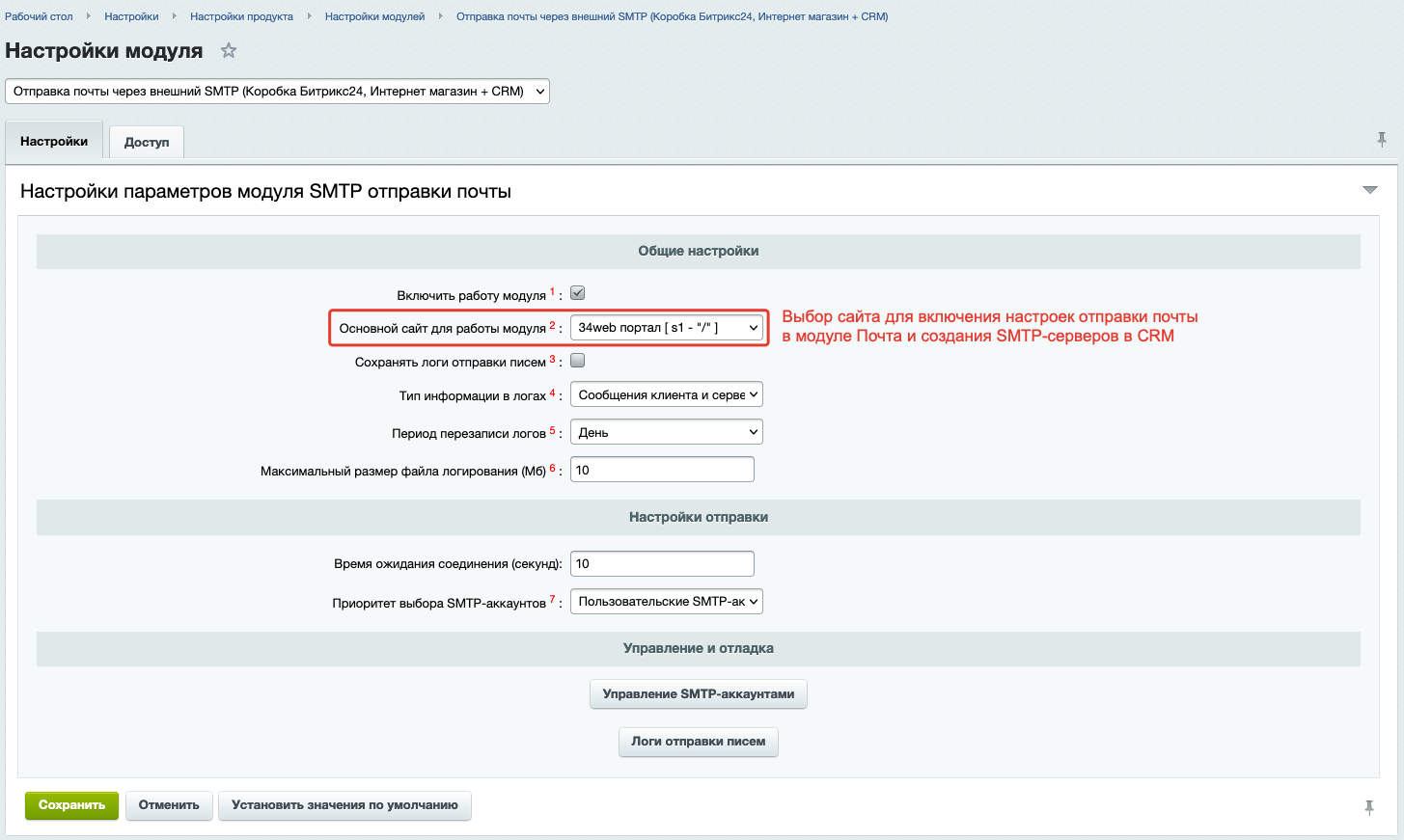 Сайт для работы настройки отправки