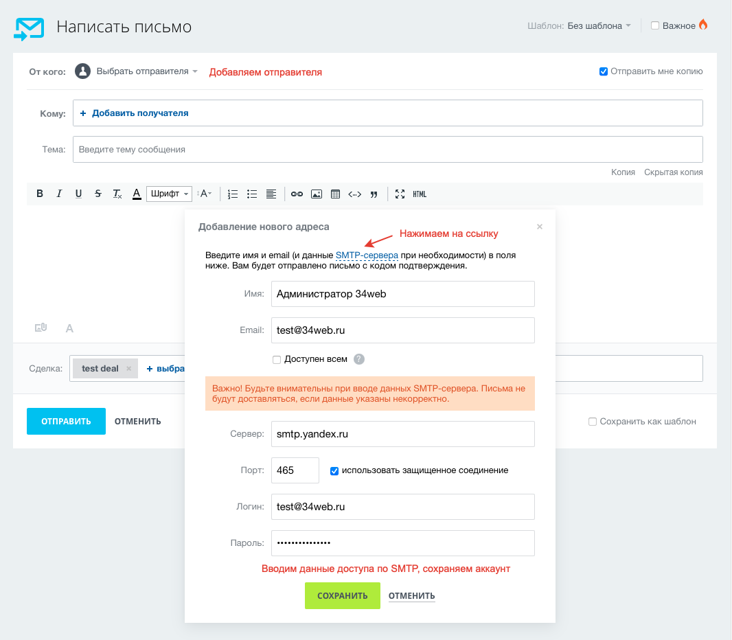 Добавление своего SMTP-сервера CRM