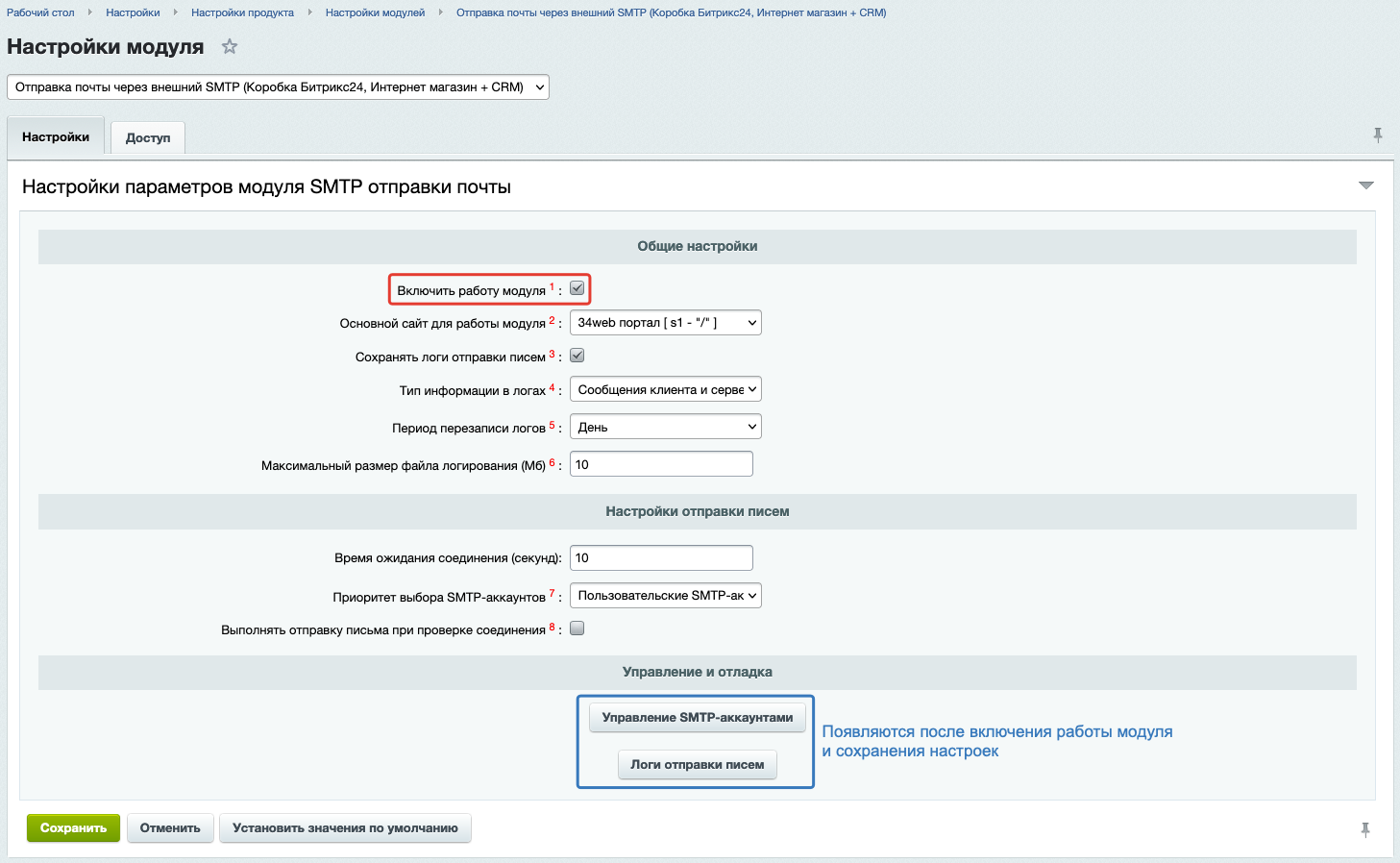 Включить работу модуля