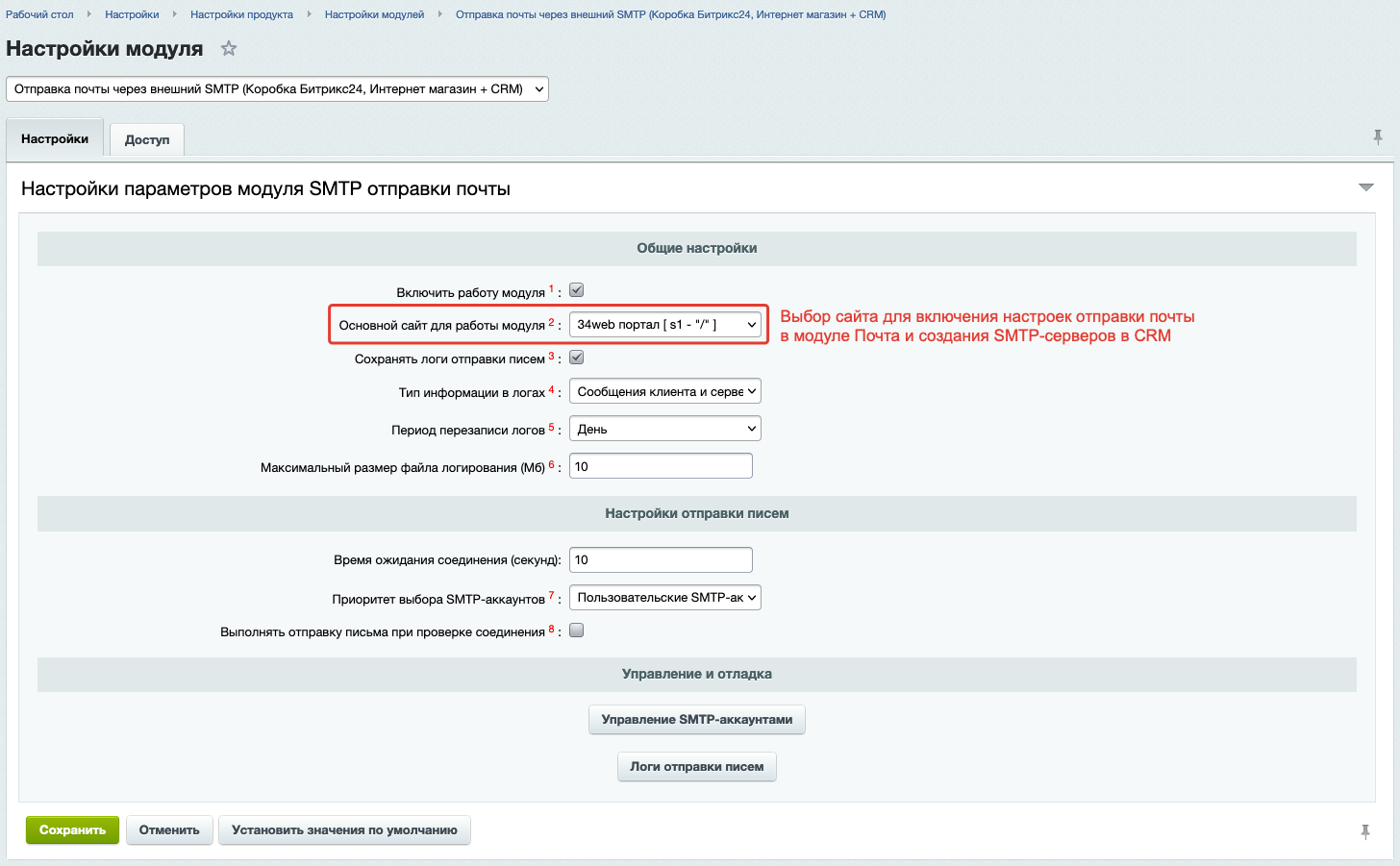 Сайт для работы настройки отправки