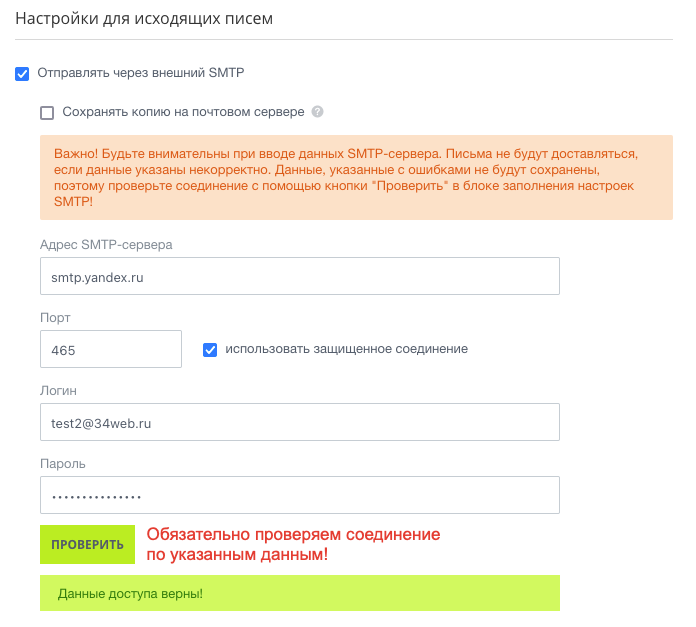 Проверка SMTP-данных