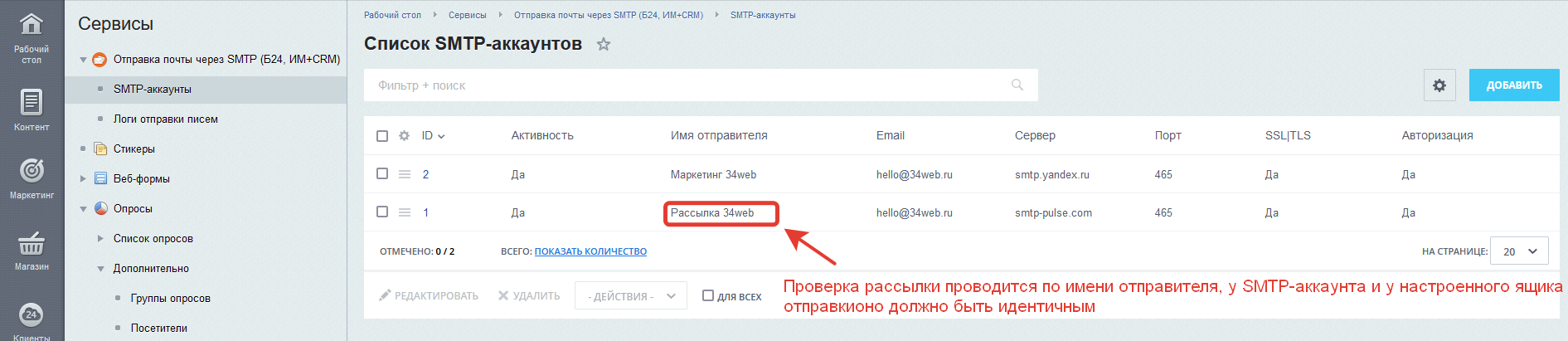 Имя отправителя в SMTP-аккаунте для рассылки