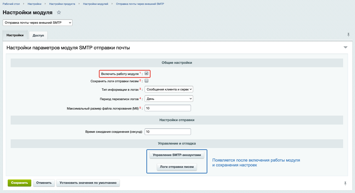 Включить работу модуля