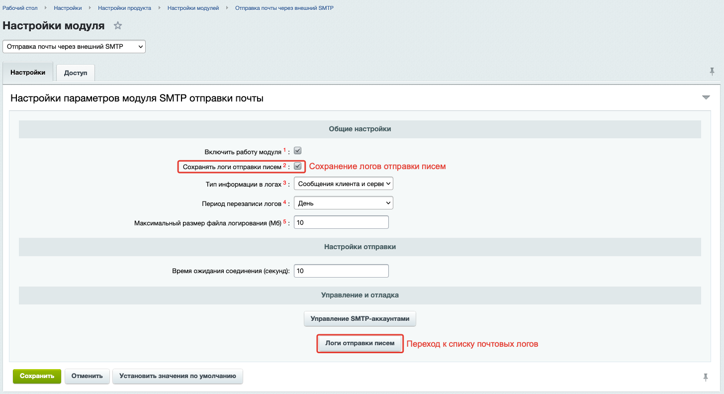 Сохранять логи отправки писем