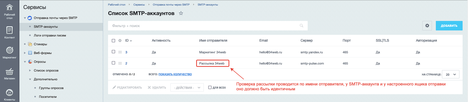 Имя отправителя в SMTP-аккаунте для рассылки